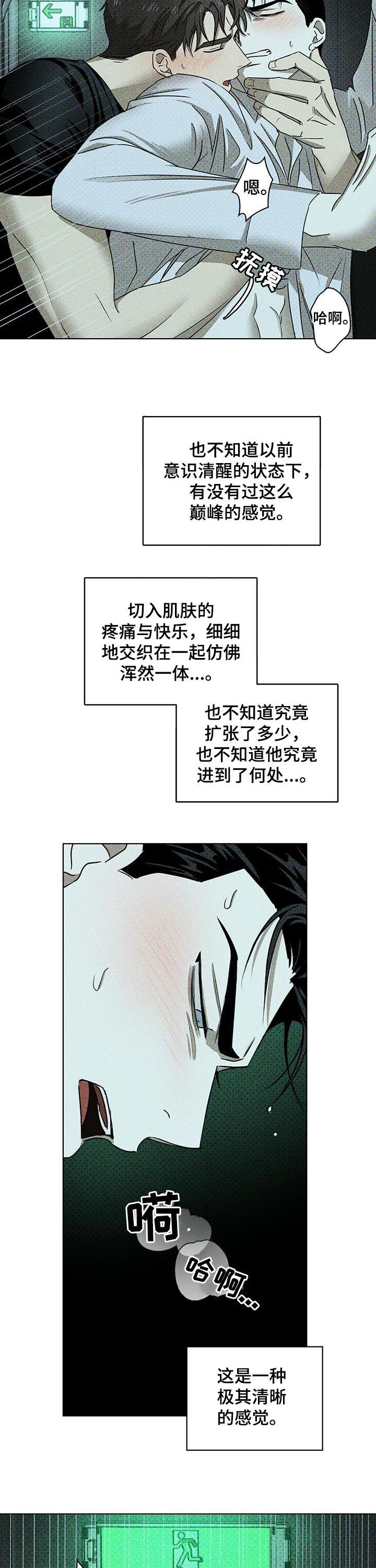 《绿色纹理》漫画最新章节第42章：吻痕免费下拉式在线观看章节第【13】张图片