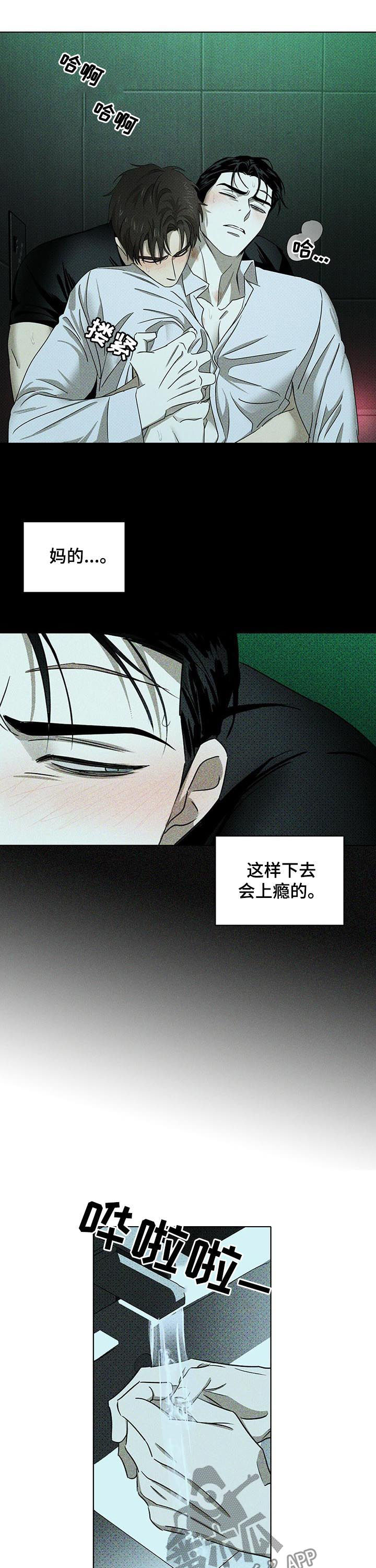 《绿色纹理》漫画最新章节第42章：吻痕免费下拉式在线观看章节第【6】张图片