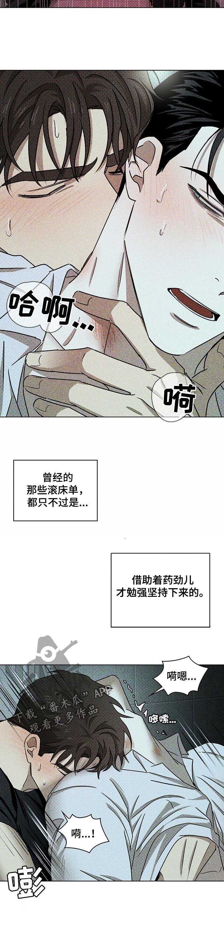 《绿色纹理》漫画最新章节第42章：吻痕免费下拉式在线观看章节第【7】张图片