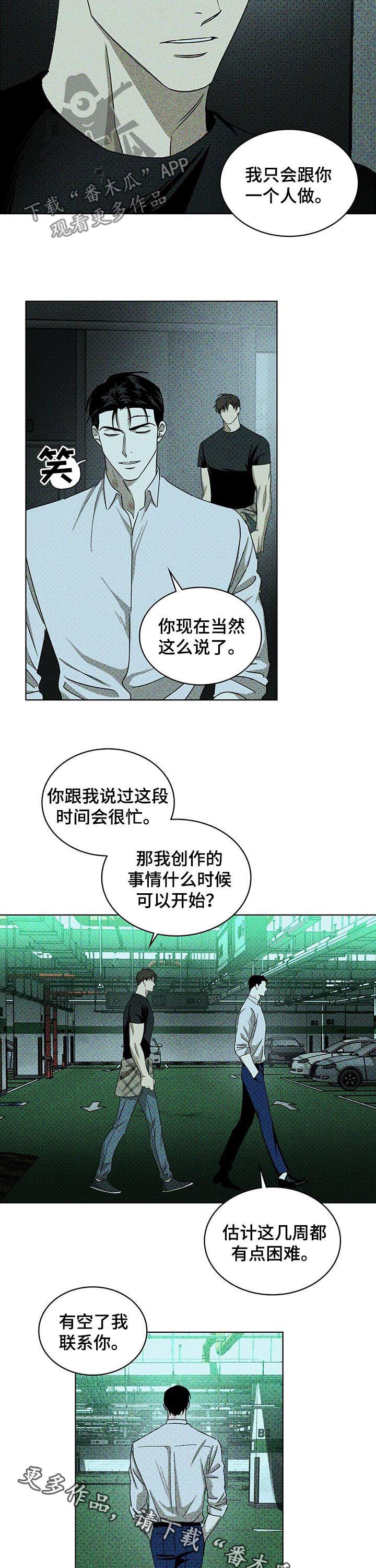 《绿色纹理》漫画最新章节第42章：吻痕免费下拉式在线观看章节第【2】张图片