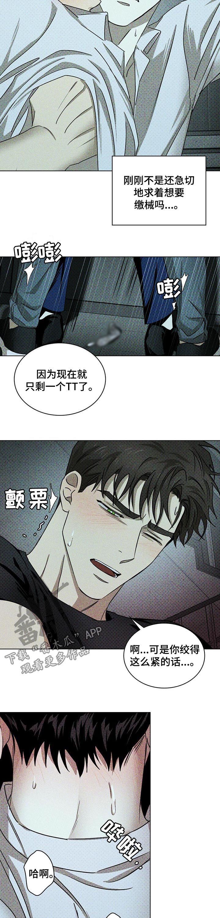 《绿色纹理》漫画最新章节第42章：吻痕免费下拉式在线观看章节第【10】张图片