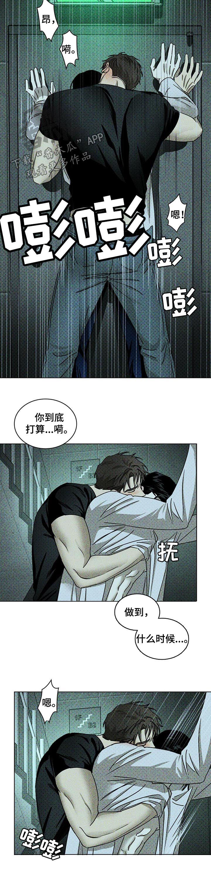 《绿色纹理》漫画最新章节第42章：吻痕免费下拉式在线观看章节第【12】张图片