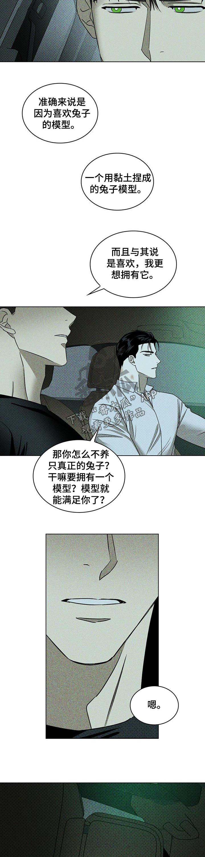 《绿色纹理》漫画最新章节第43章：心烦免费下拉式在线观看章节第【6】张图片