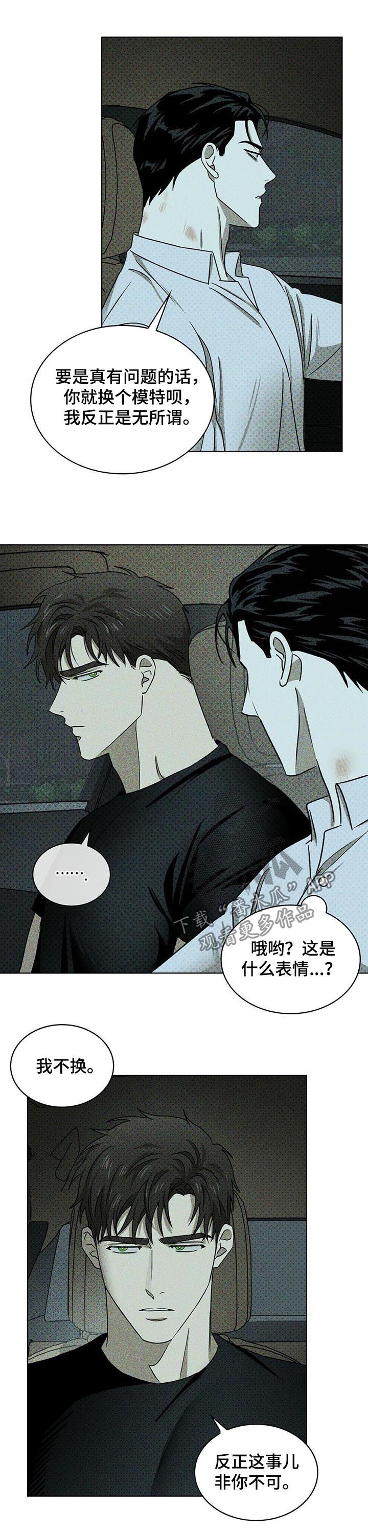 《绿色纹理》漫画最新章节第43章：心烦免费下拉式在线观看章节第【8】张图片