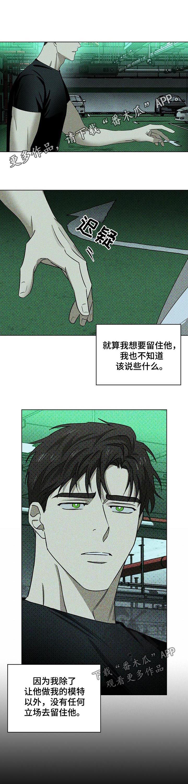 《绿色纹理》漫画最新章节第43章：心烦免费下拉式在线观看章节第【13】张图片