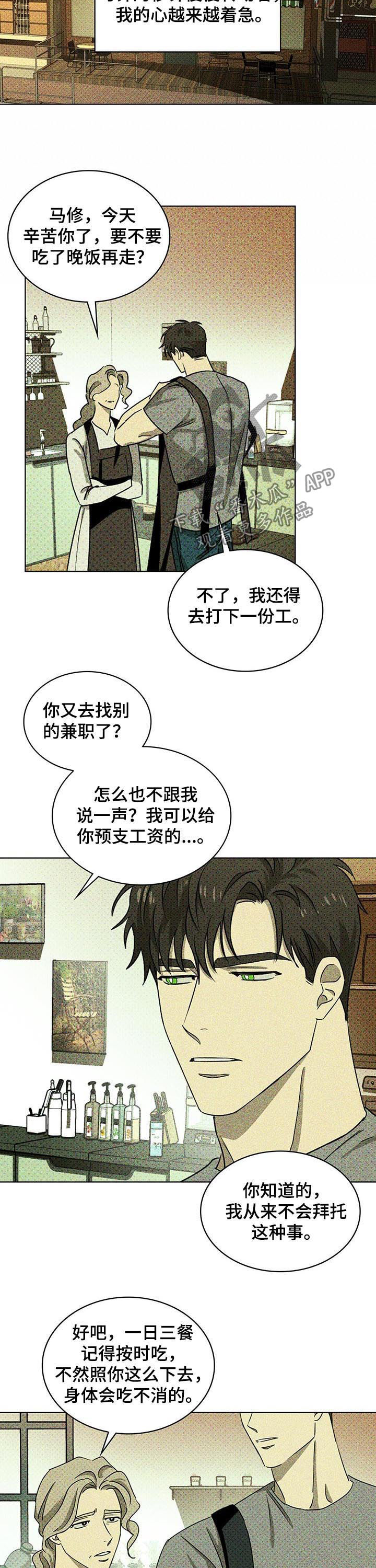 《绿色纹理》漫画最新章节第44章：一切照旧免费下拉式在线观看章节第【2】张图片