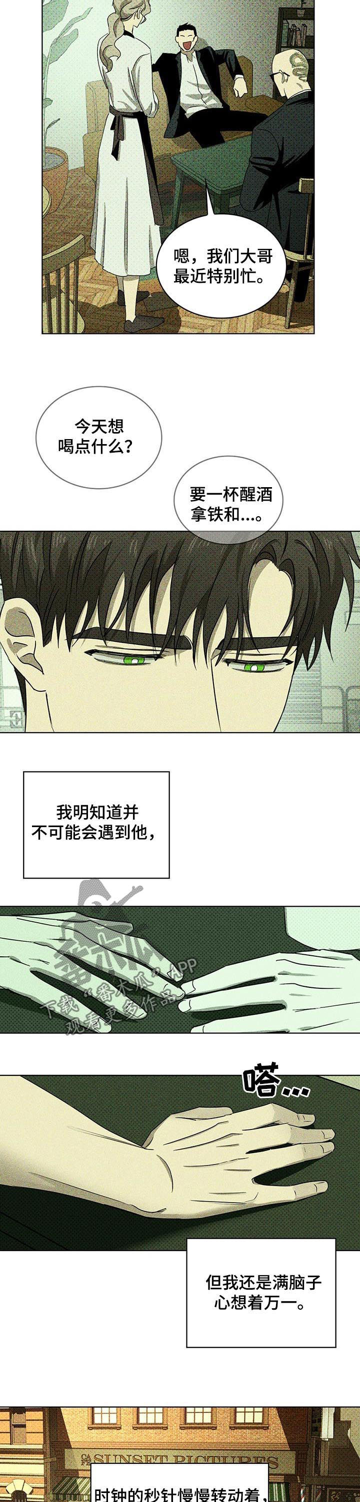 《绿色纹理》漫画最新章节第44章：一切照旧免费下拉式在线观看章节第【3】张图片