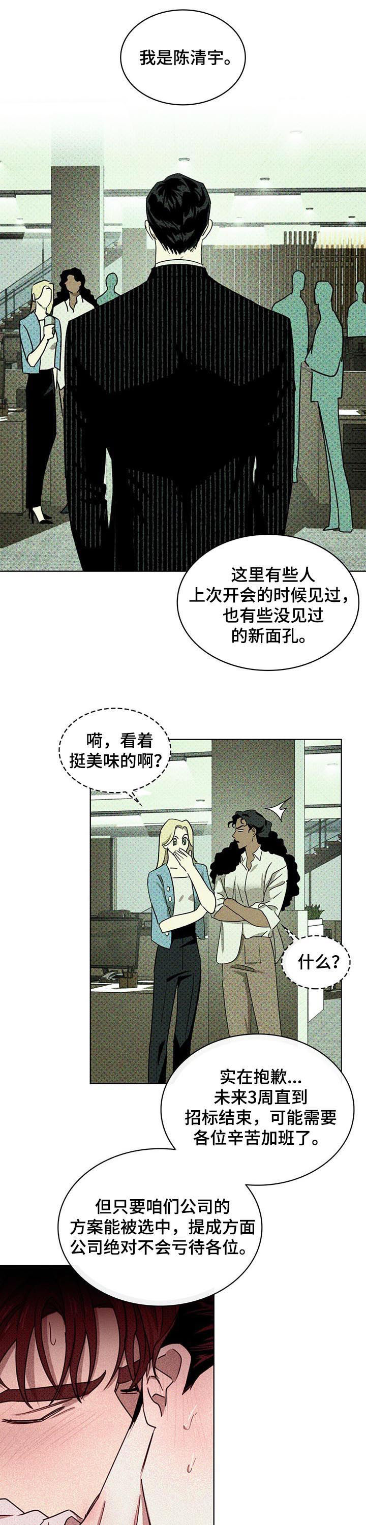 《绿色纹理》漫画最新章节第44章：一切照旧免费下拉式在线观看章节第【7】张图片