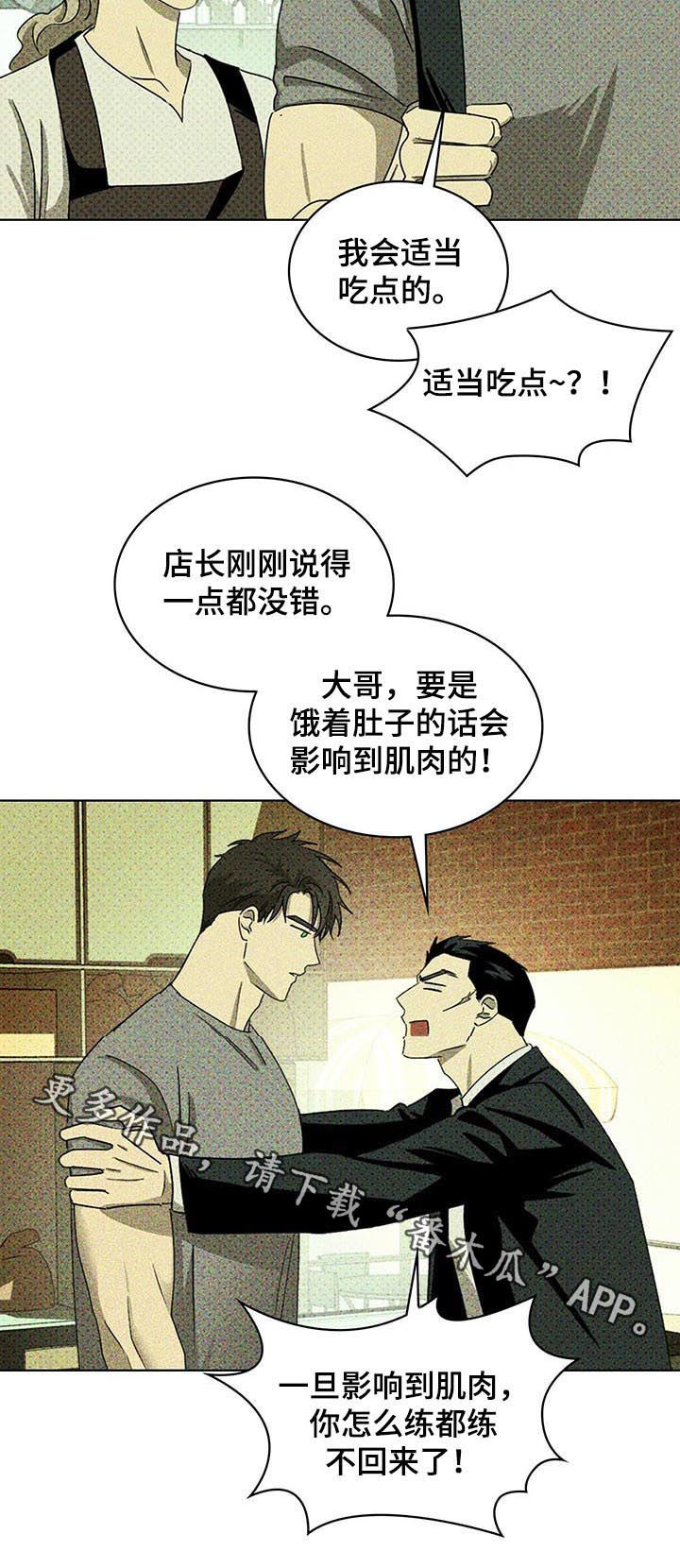 《绿色纹理》漫画最新章节第44章：一切照旧免费下拉式在线观看章节第【1】张图片