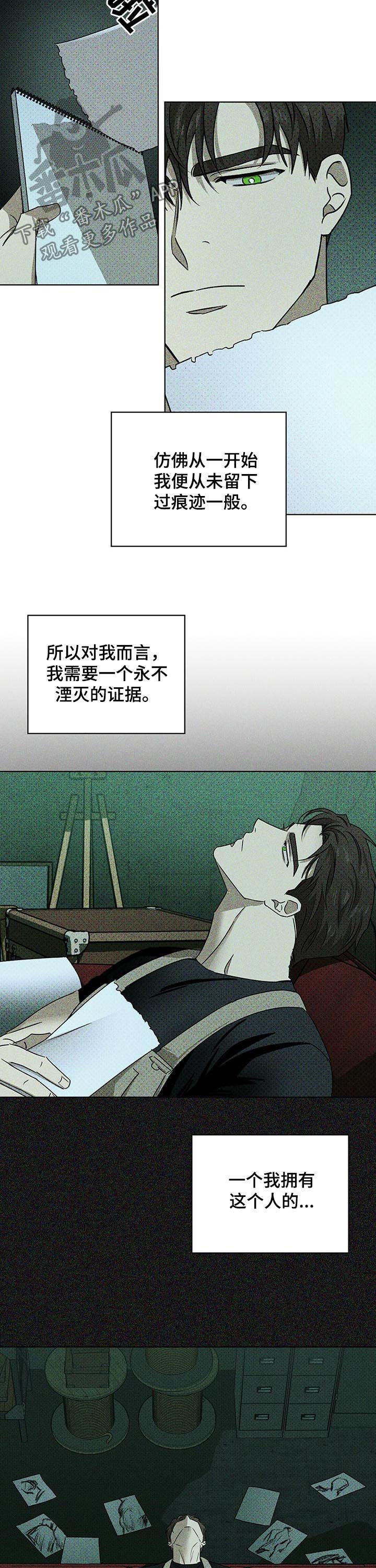 《绿色纹理》漫画最新章节第44章：一切照旧免费下拉式在线观看章节第【12】张图片