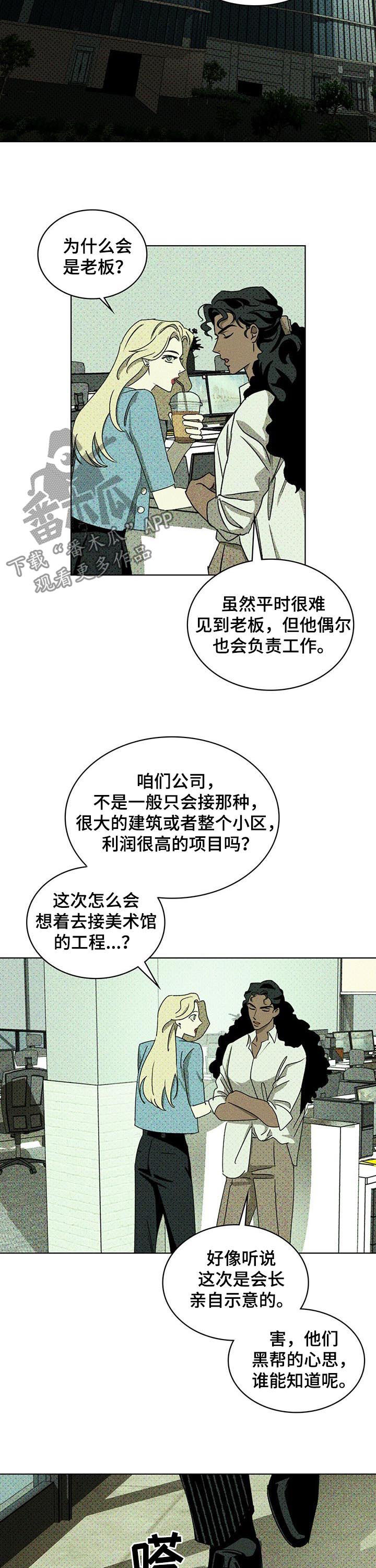 《绿色纹理》漫画最新章节第44章：一切照旧免费下拉式在线观看章节第【10】张图片