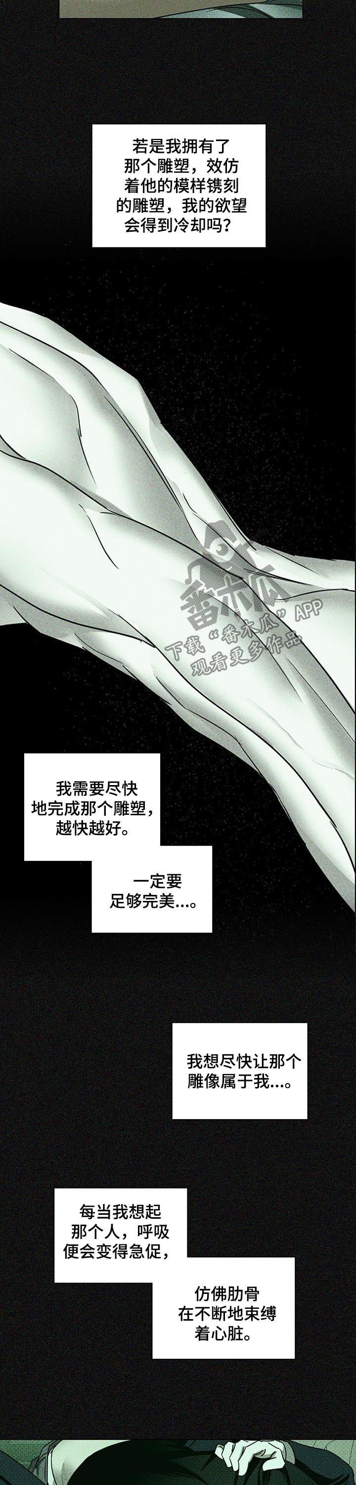 《绿色纹理》漫画最新章节第45章：辗转难眠免费下拉式在线观看章节第【3】张图片