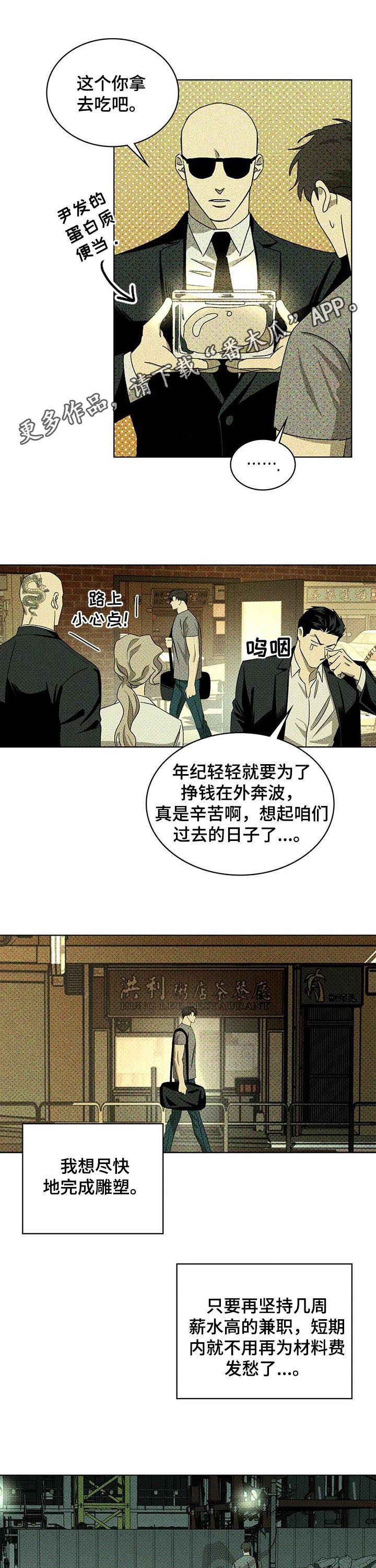 《绿色纹理》漫画最新章节第45章：辗转难眠免费下拉式在线观看章节第【14】张图片