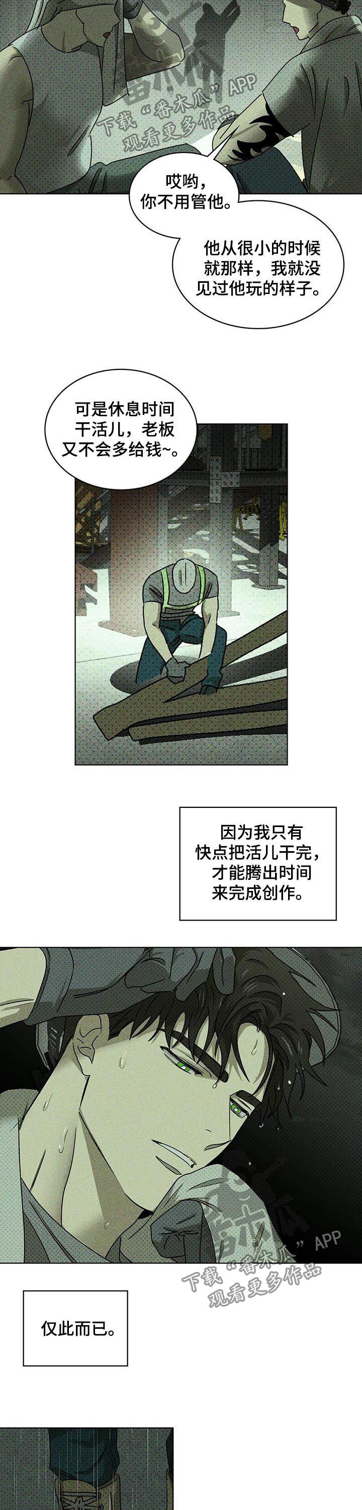 《绿色纹理》漫画最新章节第45章：辗转难眠免费下拉式在线观看章节第【11】张图片