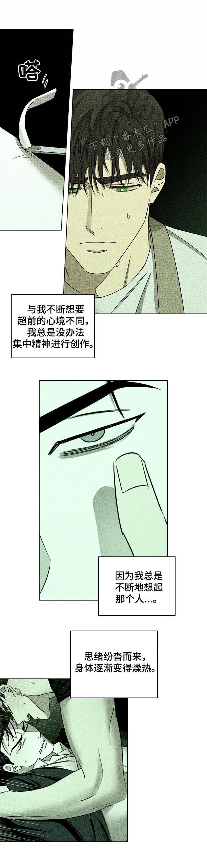 《绿色纹理》漫画最新章节第45章：辗转难眠免费下拉式在线观看章节第【7】张图片