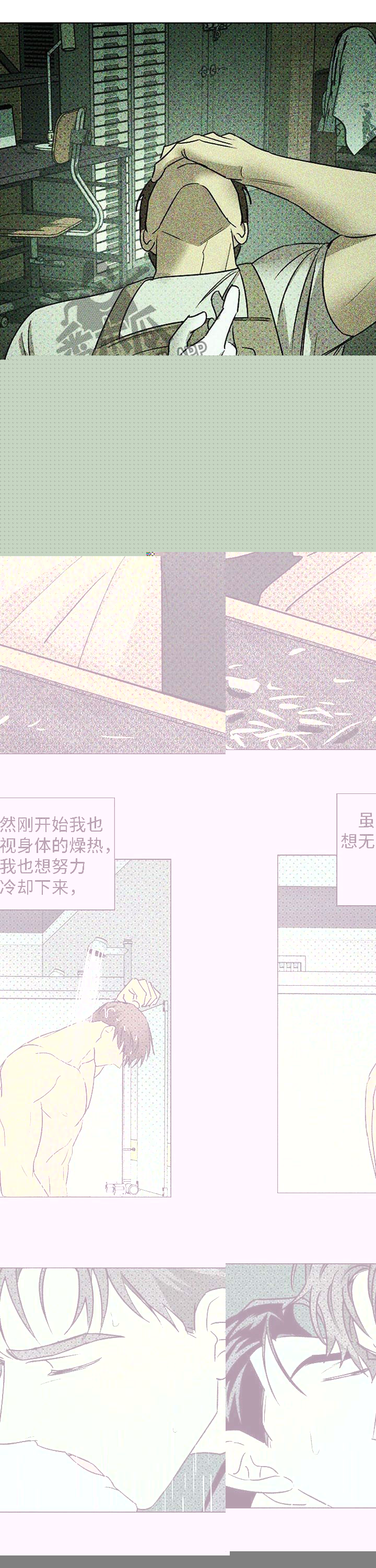 《绿色纹理》漫画最新章节第45章：辗转难眠免费下拉式在线观看章节第【6】张图片