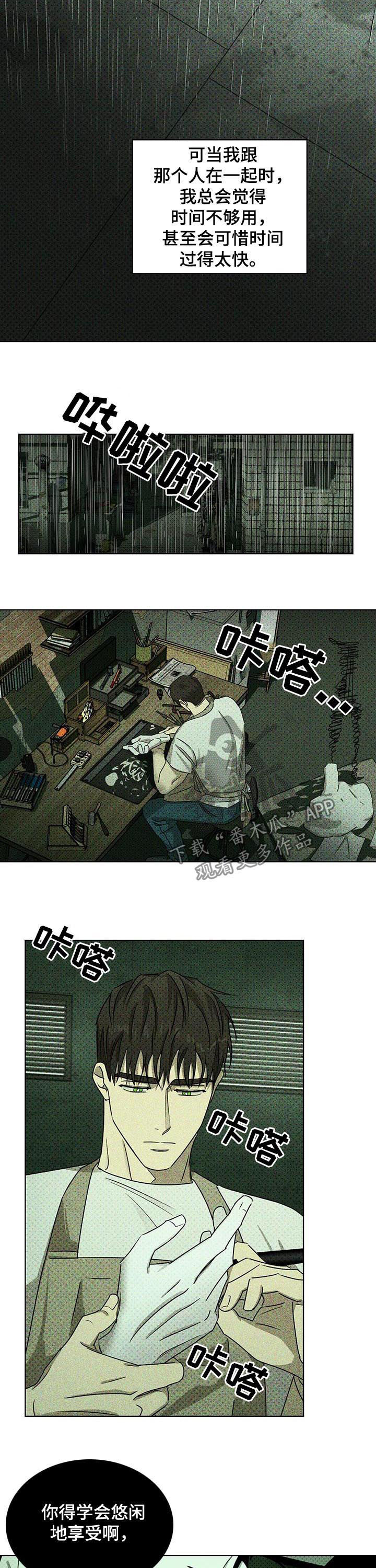 《绿色纹理》漫画最新章节第45章：辗转难眠免费下拉式在线观看章节第【9】张图片