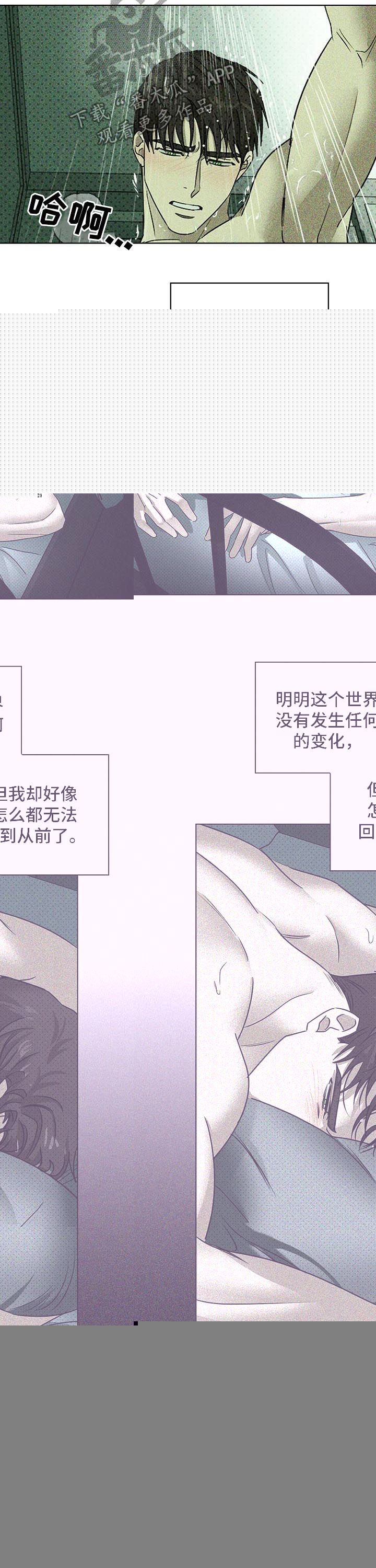 《绿色纹理》漫画最新章节第45章：辗转难眠免费下拉式在线观看章节第【4】张图片