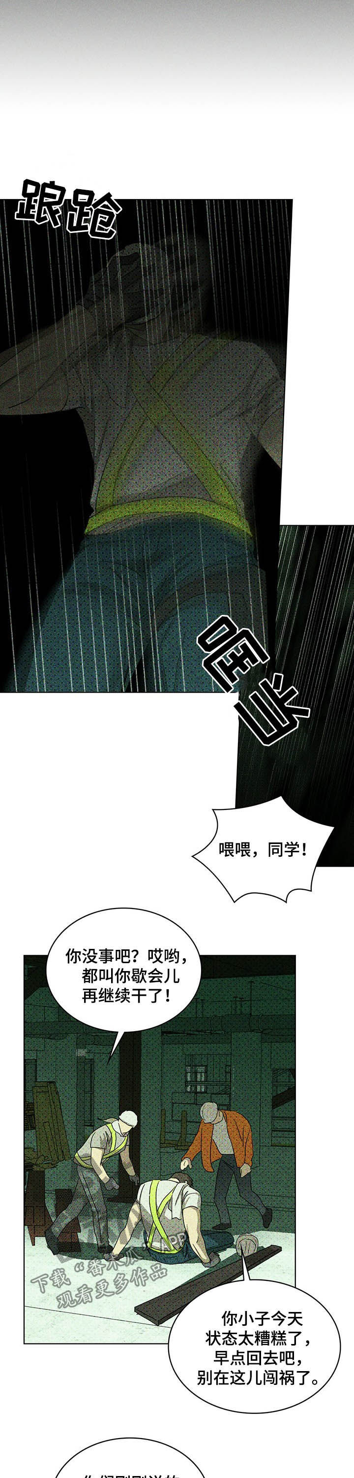 《绿色纹理》漫画最新章节第46章：不要越界免费下拉式在线观看章节第【12】张图片