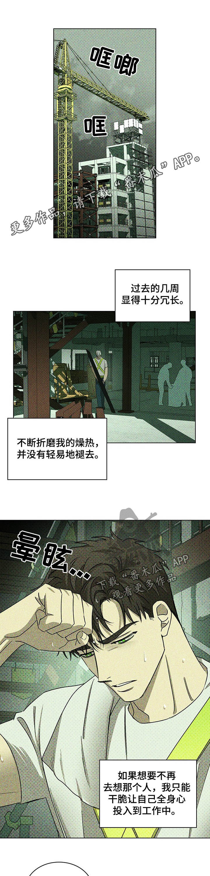 《绿色纹理》漫画最新章节第46章：不要越界免费下拉式在线观看章节第【15】张图片