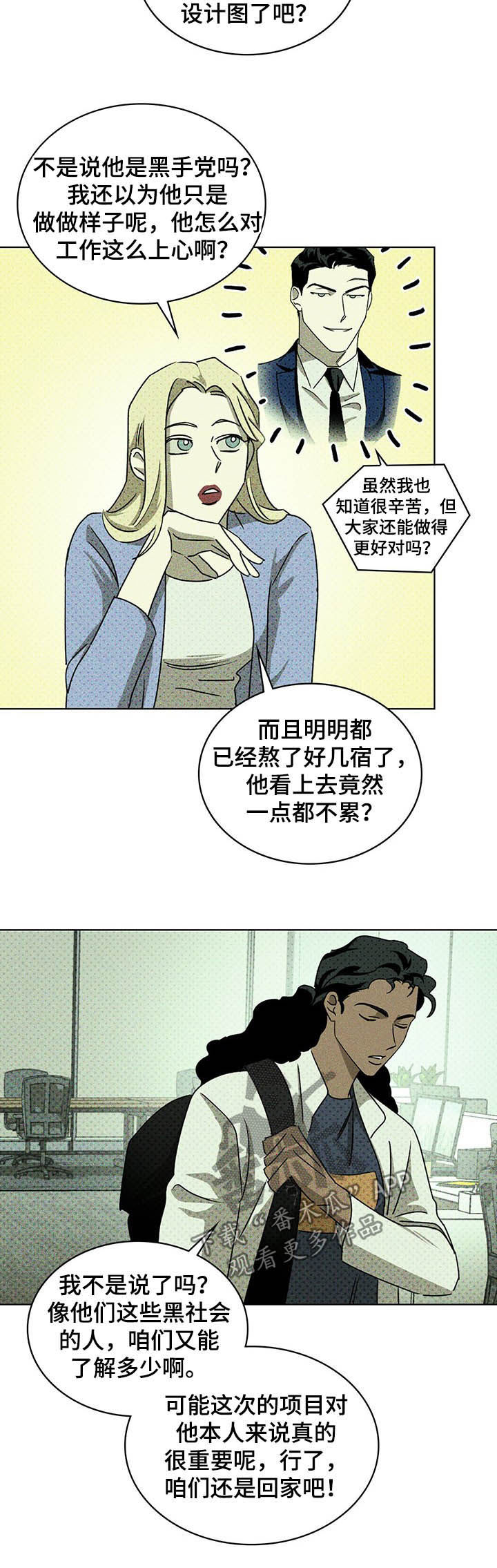 《绿色纹理》漫画最新章节第46章：不要越界免费下拉式在线观看章节第【9】张图片