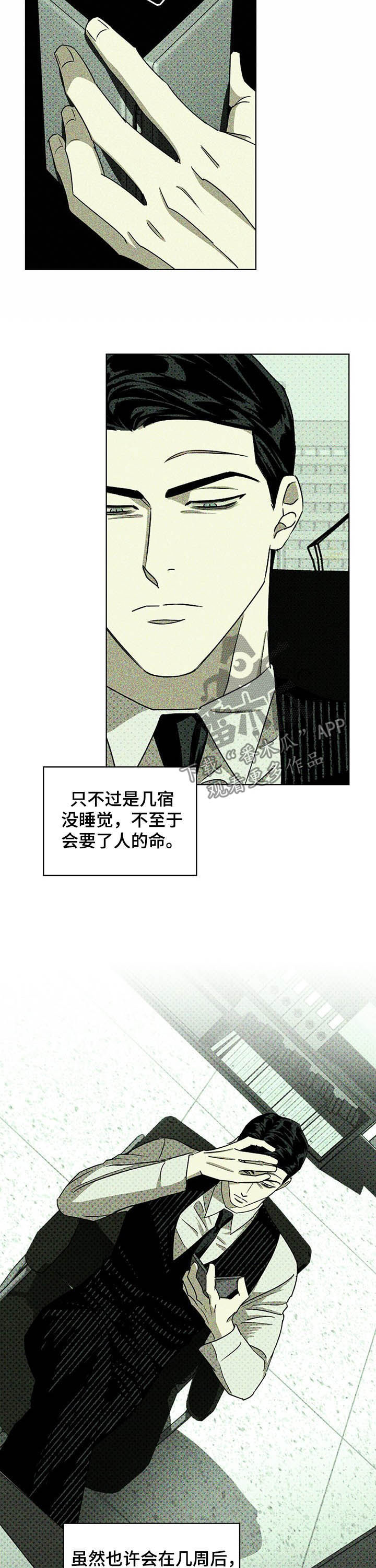 《绿色纹理》漫画最新章节第46章：不要越界免费下拉式在线观看章节第【7】张图片