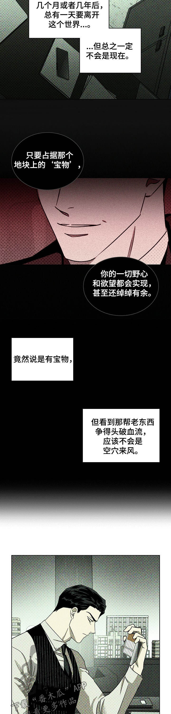 《绿色纹理》漫画最新章节第46章：不要越界免费下拉式在线观看章节第【6】张图片