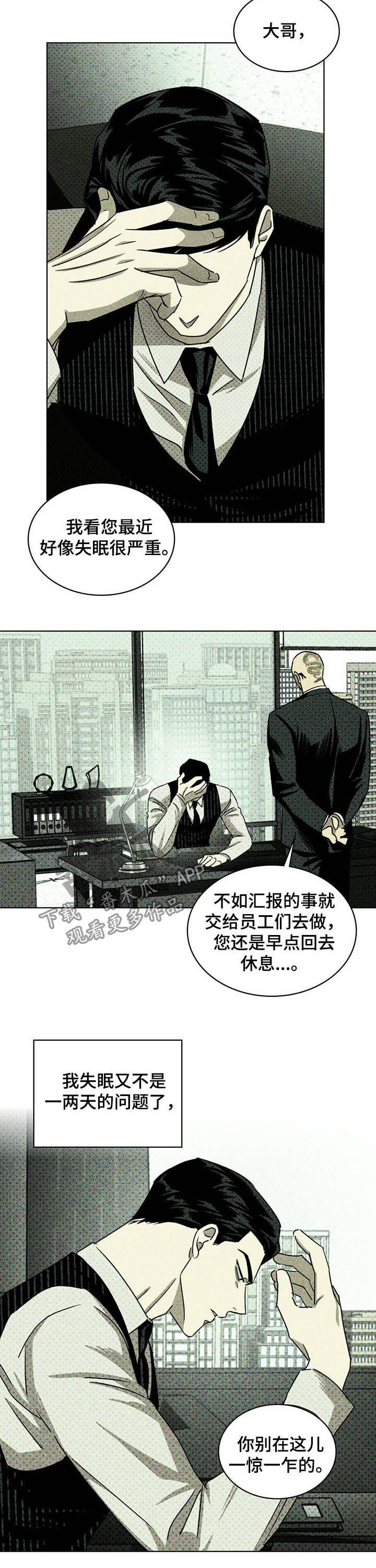 《绿色纹理》漫画最新章节第46章：不要越界免费下拉式在线观看章节第【2】张图片