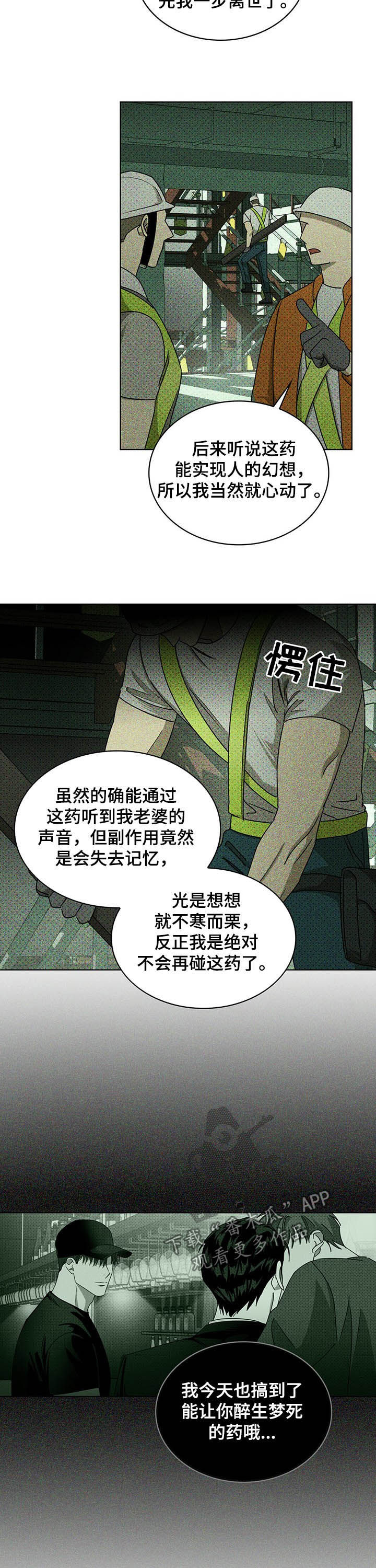 《绿色纹理》漫画最新章节第46章：不要越界免费下拉式在线观看章节第【13】张图片