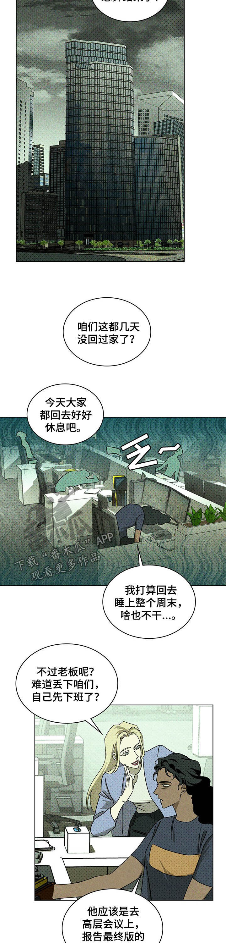 《绿色纹理》漫画最新章节第46章：不要越界免费下拉式在线观看章节第【10】张图片