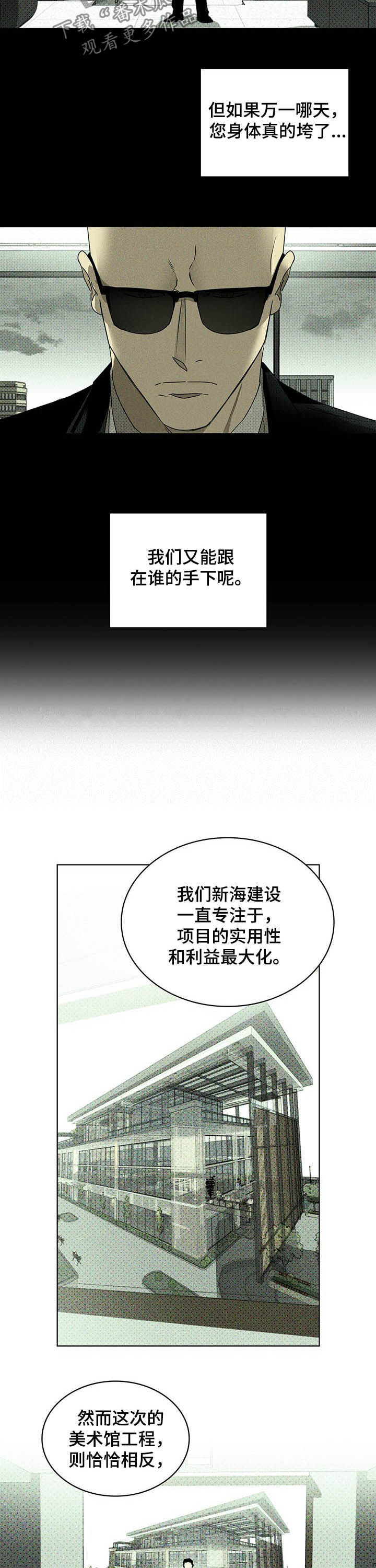 《绿色纹理》漫画最新章节第47章：高层会议免费下拉式在线观看章节第【13】张图片