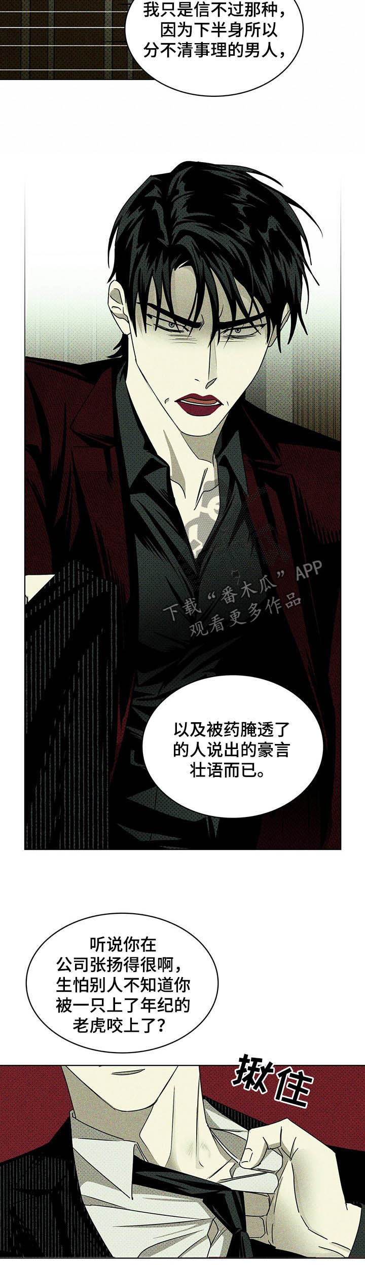 《绿色纹理》漫画最新章节第47章：高层会议免费下拉式在线观看章节第【4】张图片