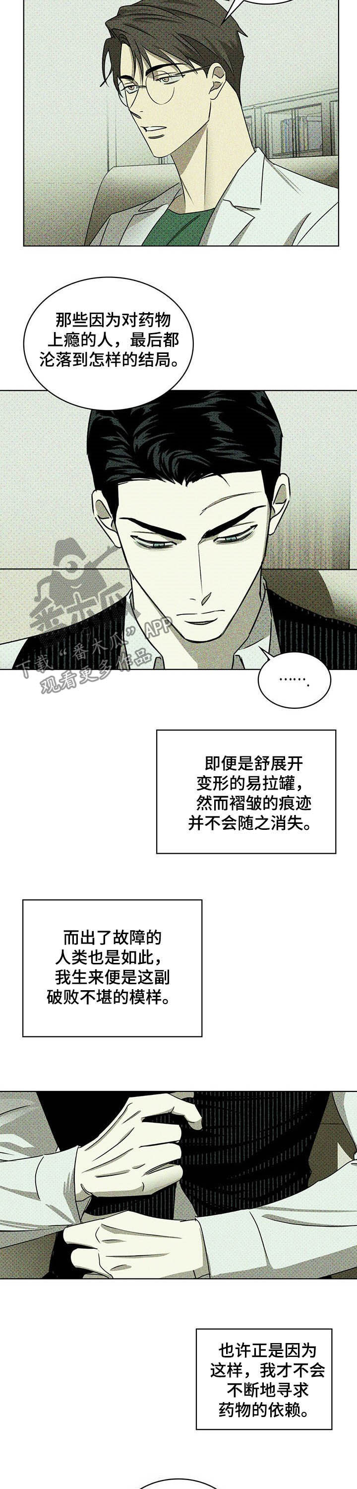 《绿色纹理》漫画最新章节第48章：治疗免费下拉式在线观看章节第【3】张图片