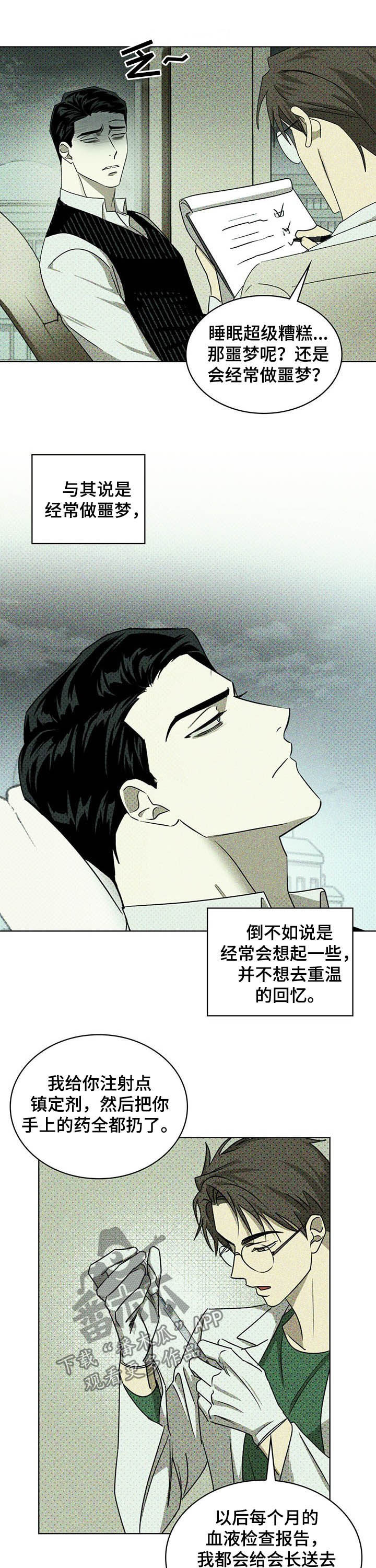 《绿色纹理》漫画最新章节第48章：治疗免费下拉式在线观看章节第【10】张图片