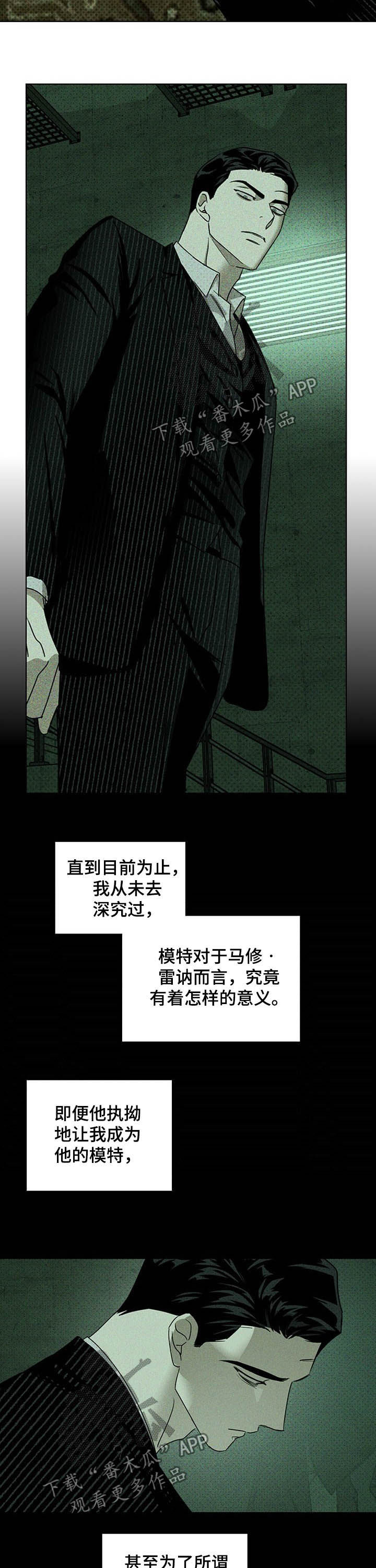 《绿色纹理》漫画最新章节第49章：别丢下我免费下拉式在线观看章节第【7】张图片