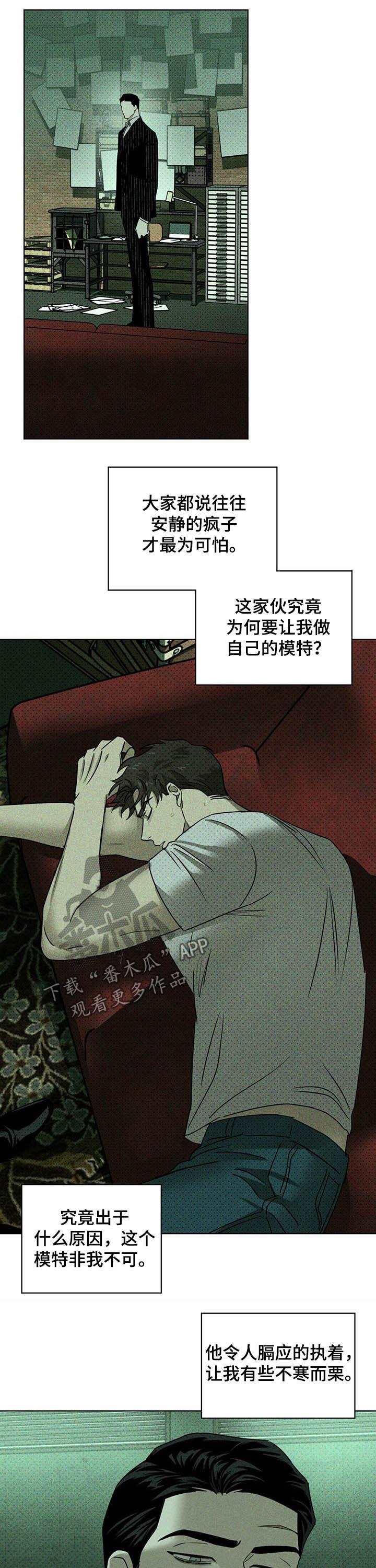 《绿色纹理》漫画最新章节第49章：别丢下我免费下拉式在线观看章节第【5】张图片