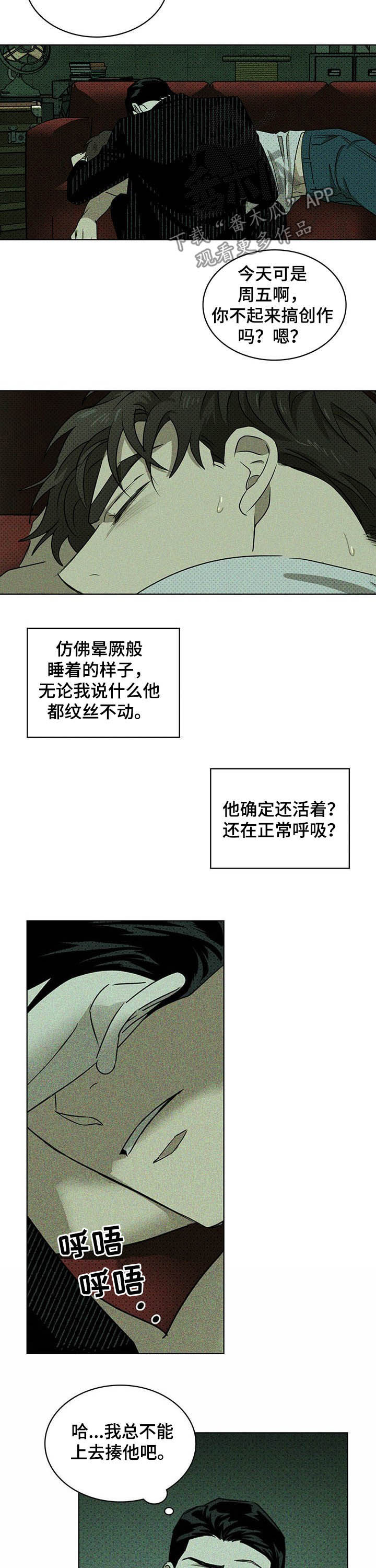 《绿色纹理》漫画最新章节第49章：别丢下我免费下拉式在线观看章节第【9】张图片