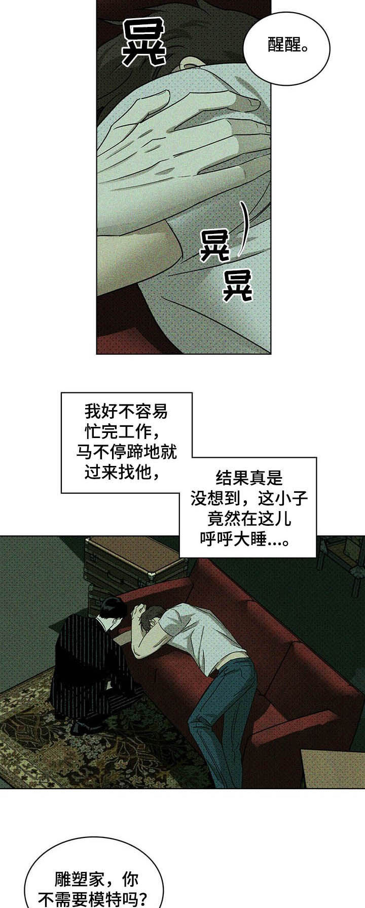 《绿色纹理》漫画最新章节第49章：别丢下我免费下拉式在线观看章节第【10】张图片