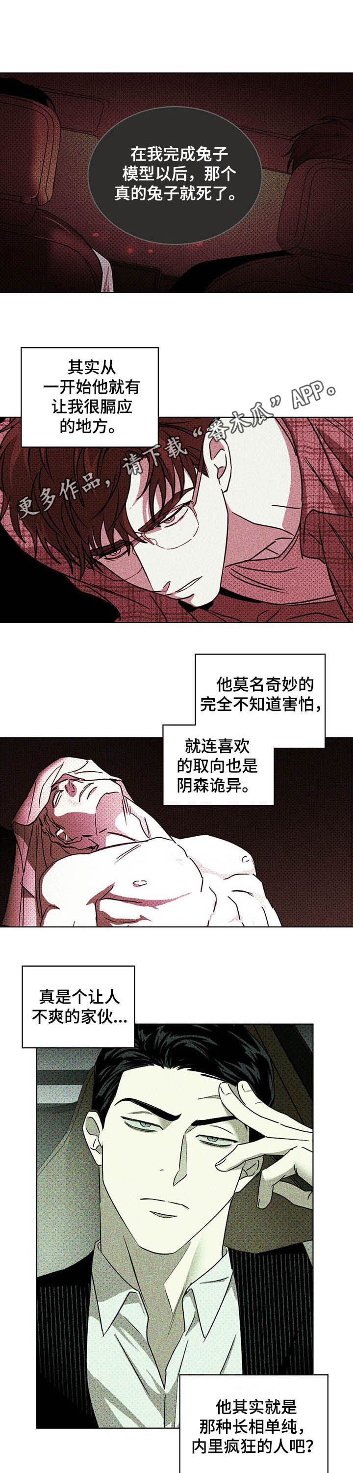 《绿色纹理》漫画最新章节第49章：别丢下我免费下拉式在线观看章节第【15】张图片