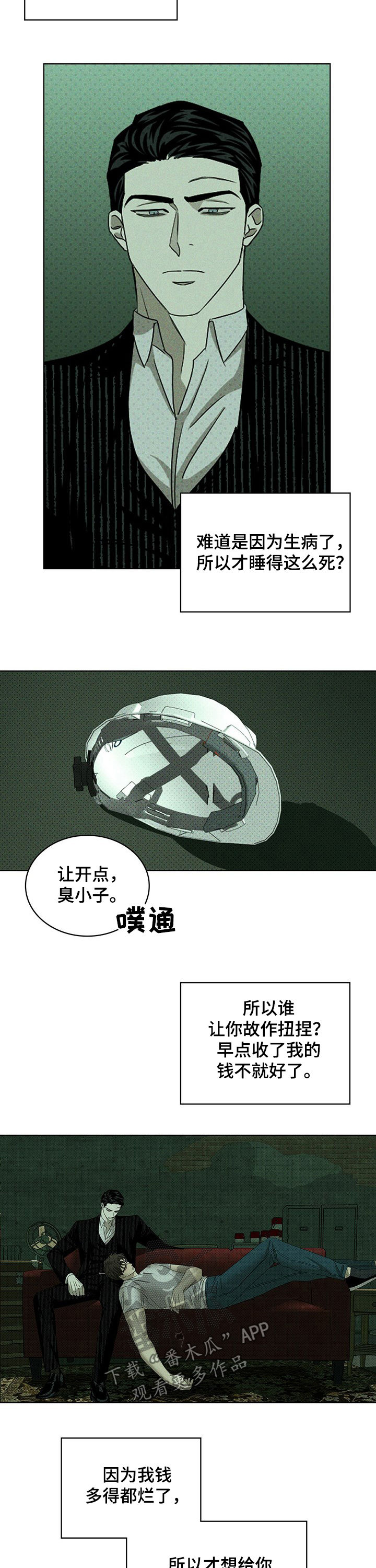 《绿色纹理》漫画最新章节第50章：深度睡眠免费下拉式在线观看章节第【13】张图片