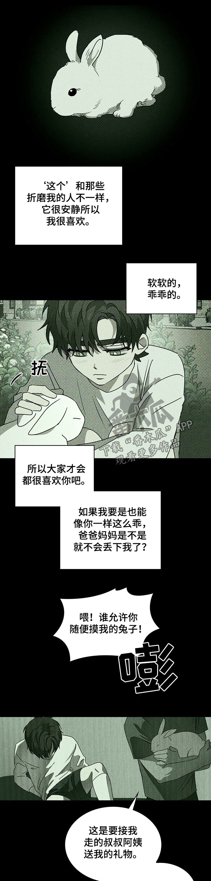 《绿色纹理》漫画最新章节第50章：深度睡眠免费下拉式在线观看章节第【3】张图片