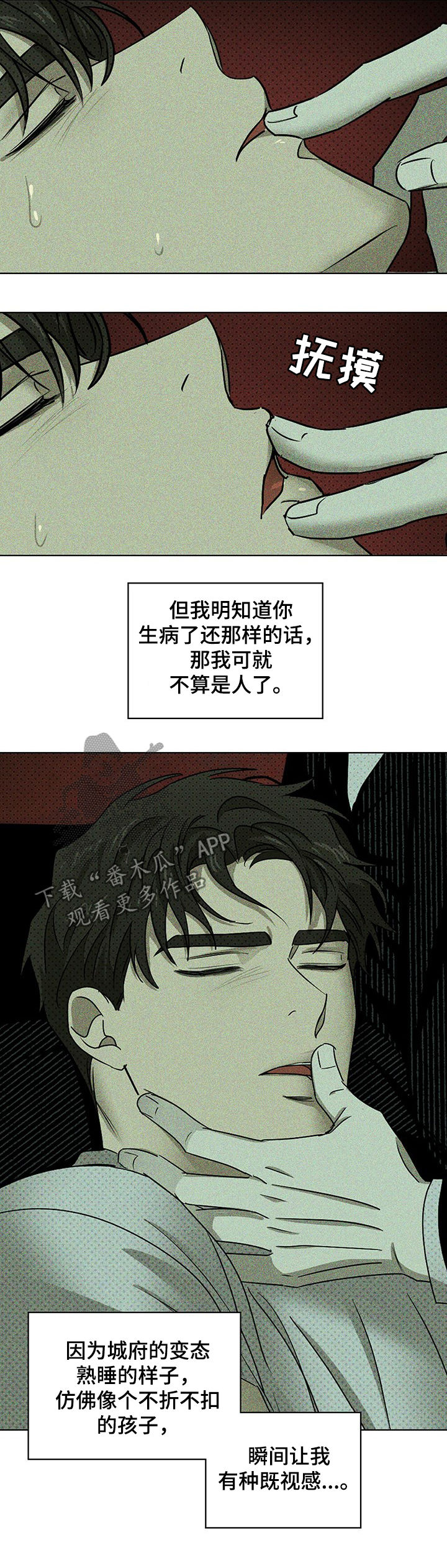 《绿色纹理》漫画最新章节第50章：深度睡眠免费下拉式在线观看章节第【10】张图片