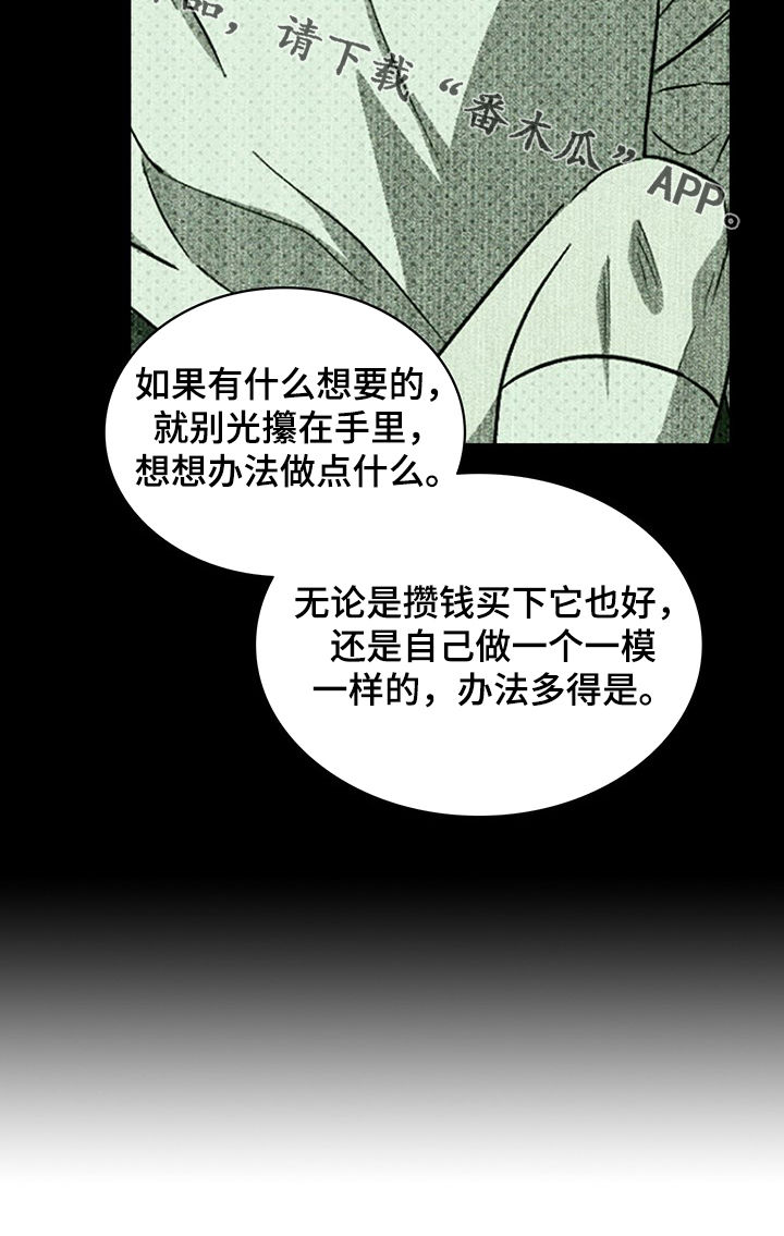 《绿色纹理》漫画最新章节第50章：深度睡眠免费下拉式在线观看章节第【1】张图片