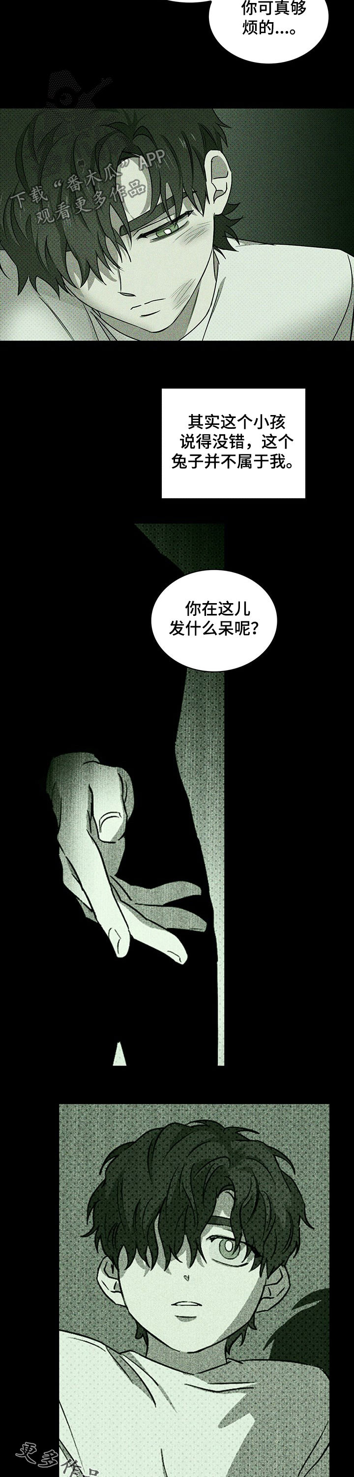 《绿色纹理》漫画最新章节第50章：深度睡眠免费下拉式在线观看章节第【2】张图片