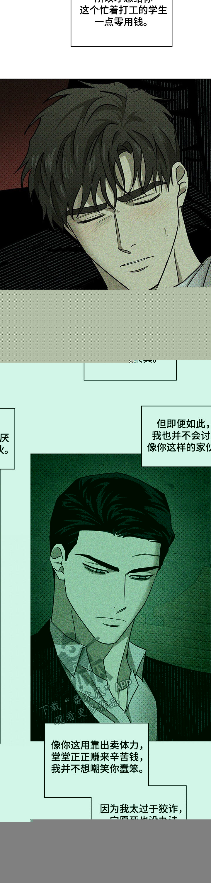 《绿色纹理》漫画最新章节第50章：深度睡眠免费下拉式在线观看章节第【12】张图片