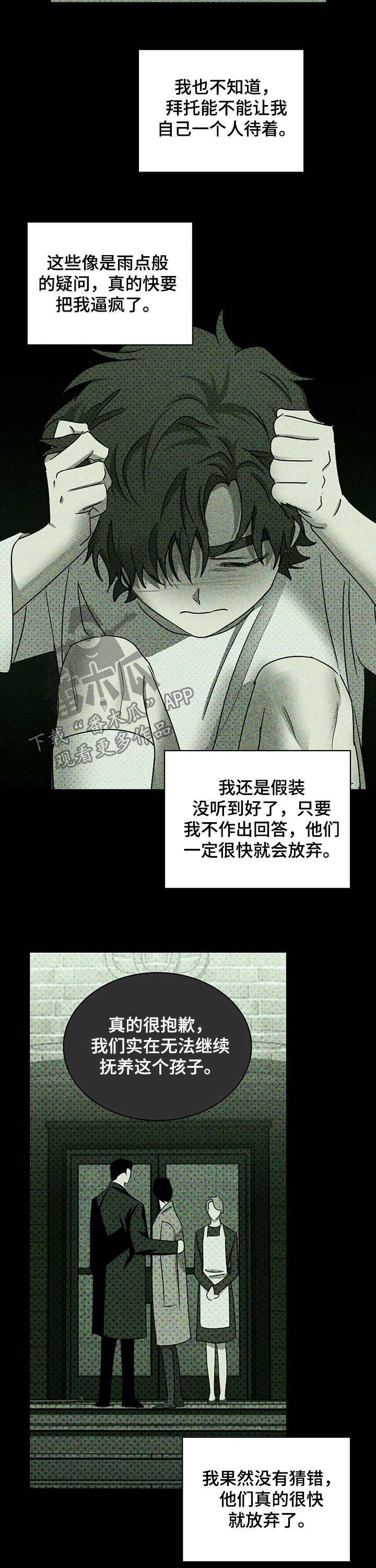 《绿色纹理》漫画最新章节第50章：深度睡眠免费下拉式在线观看章节第【4】张图片