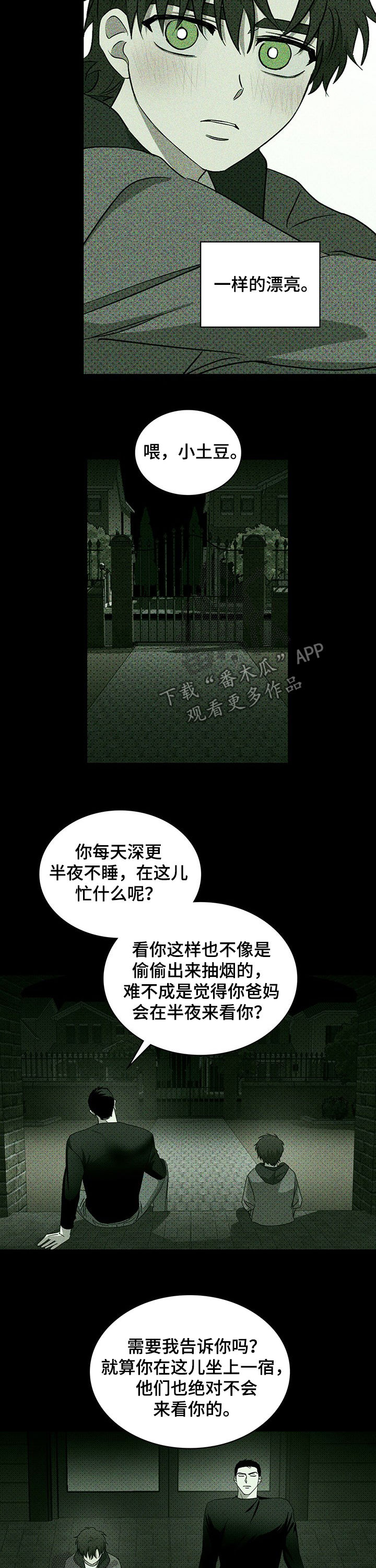 《绿色纹理》漫画最新章节第51章：我的兔子免费下拉式在线观看章节第【9】张图片