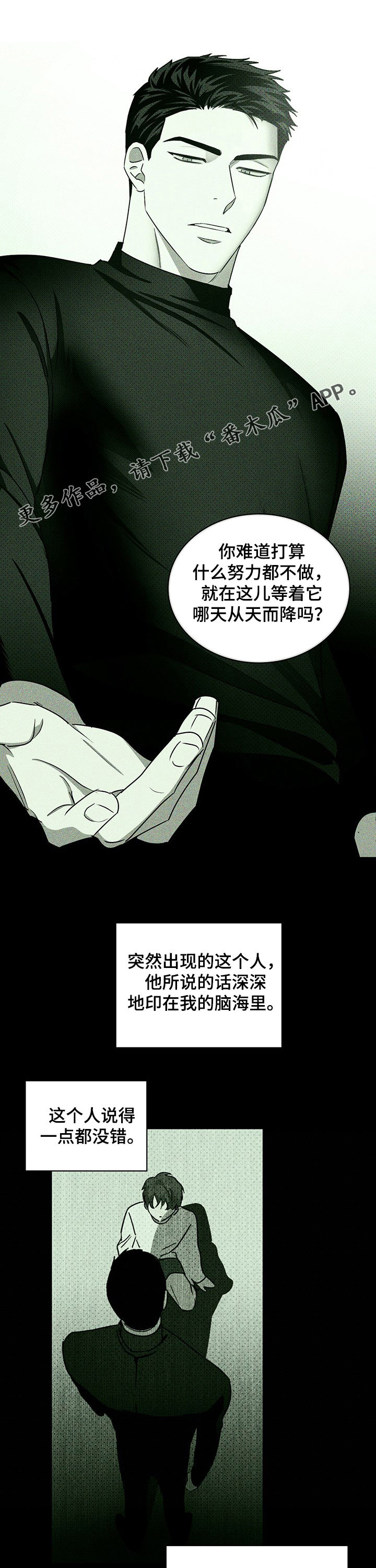 《绿色纹理》漫画最新章节第51章：我的兔子免费下拉式在线观看章节第【17】张图片