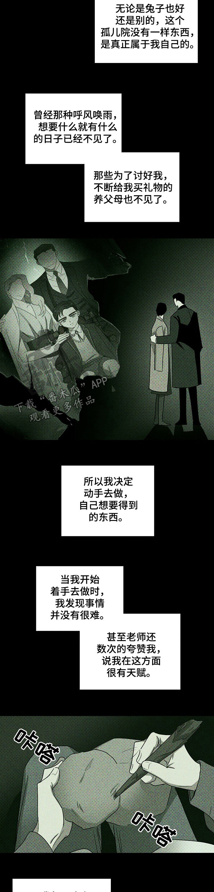 《绿色纹理》漫画最新章节第51章：我的兔子免费下拉式在线观看章节第【16】张图片