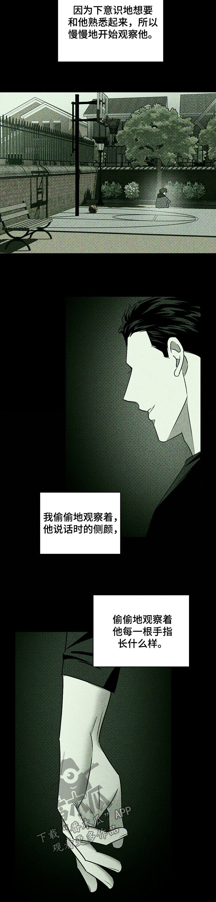 《绿色纹理》漫画最新章节第51章：我的兔子免费下拉式在线观看章节第【12】张图片